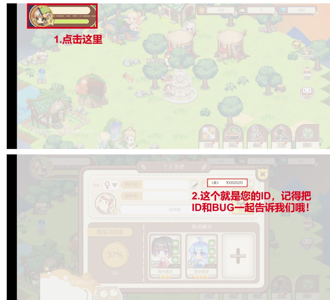 游戏中部分BUG的解决方法与反馈途径截图