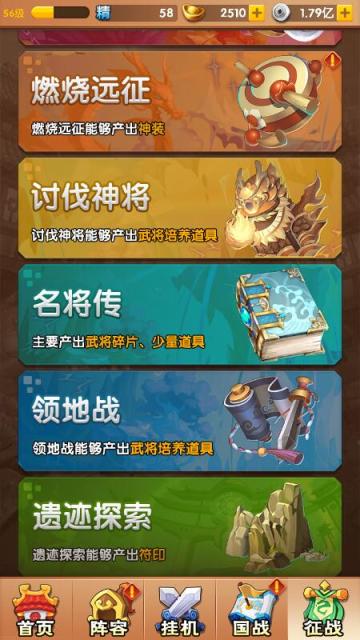 《挂机那三国》名将传