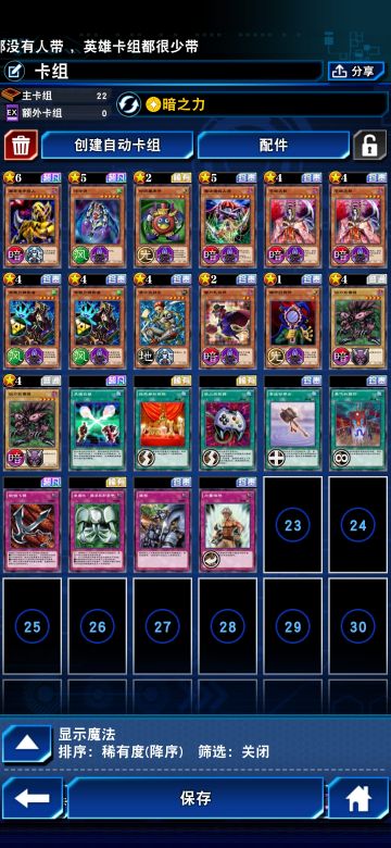 分享下法师卡组