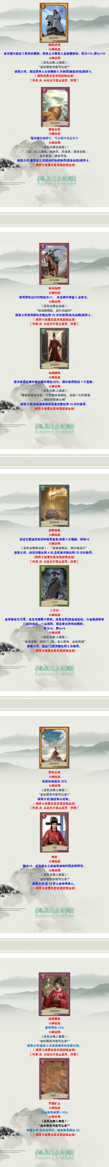 【豪杰阅历】阅历卡详细介绍