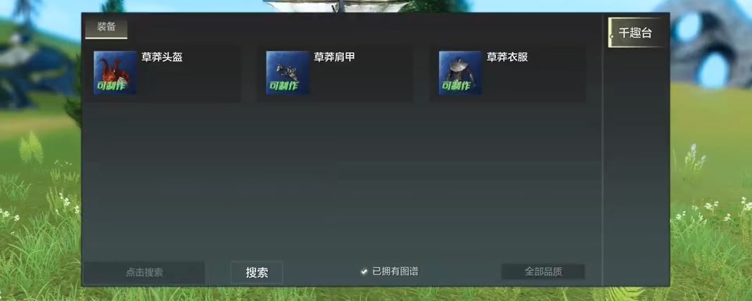 妄想山海草莽台位置截图