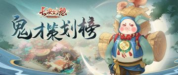 鬼才策划榜丨万物皆可化妖，全新特殊种类妖灵首次曝光！