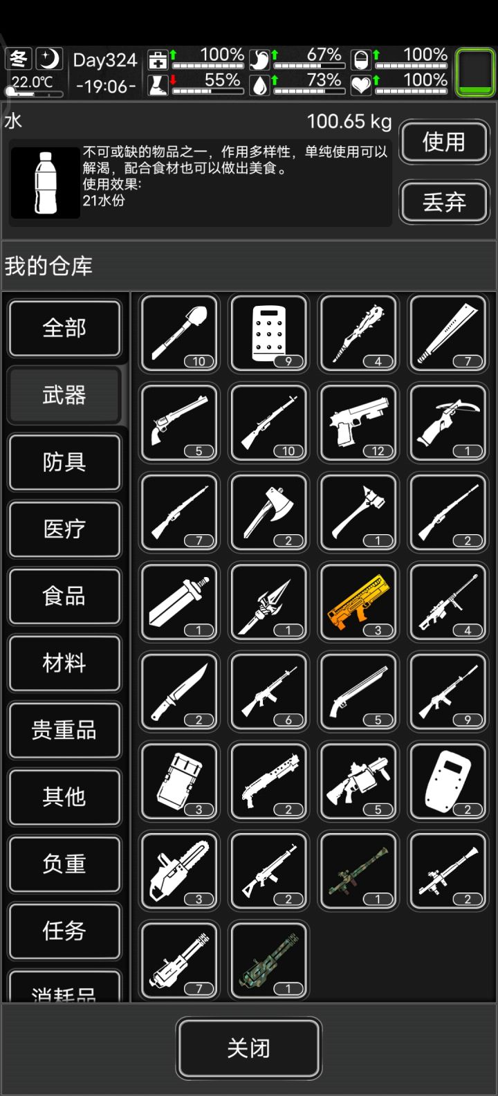 我算不算富有截图