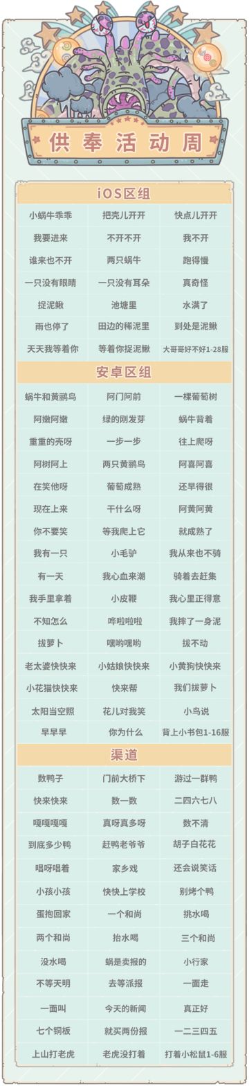 本期活动|0812活动预告，神坛秘仪开启！