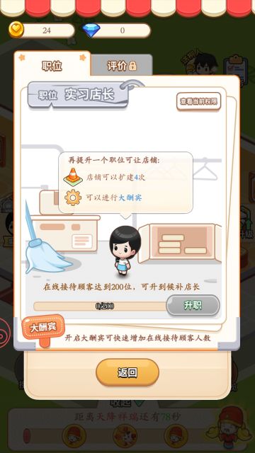 《宝宝超市》升职体系1