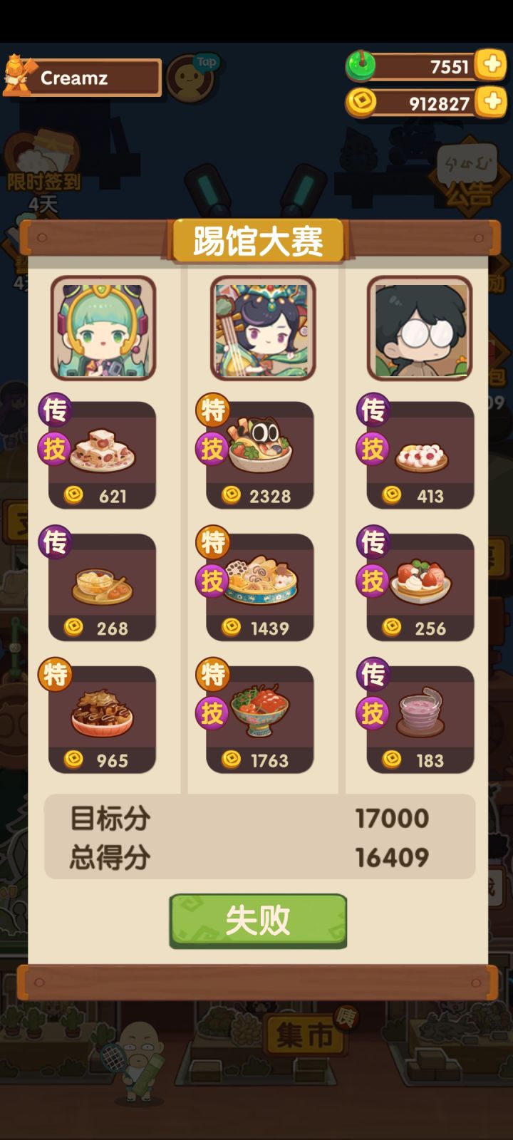 儿童甜食任务截图