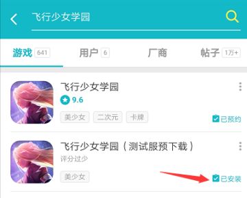 《飞行少女学园》预下载开启啦！