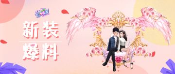 《劲舞团》手游天鹅王座登场，忠贞之鸟见证一世相守！