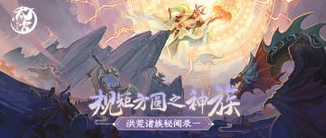 【太古记闻】洪荒诸族秘闻录：三界至尊——神族
