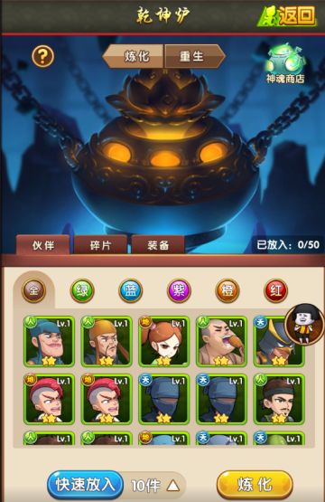 《乌龙院之活宝传奇》乾坤炉系统