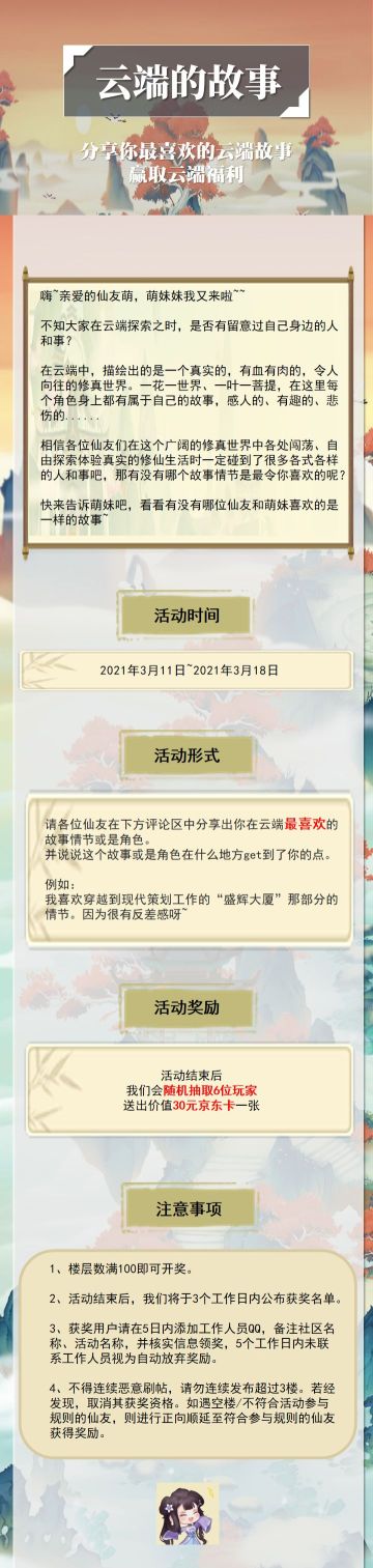 【内有京东卡福利】你最喜欢云端的哪一段故事？和仙友们分享一下吧~