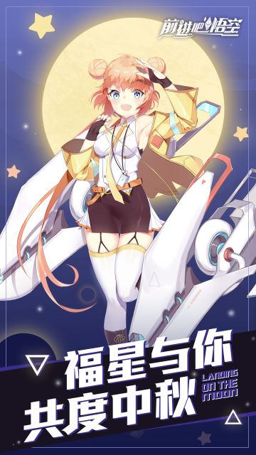 小福星与你共渡中秋佳节！