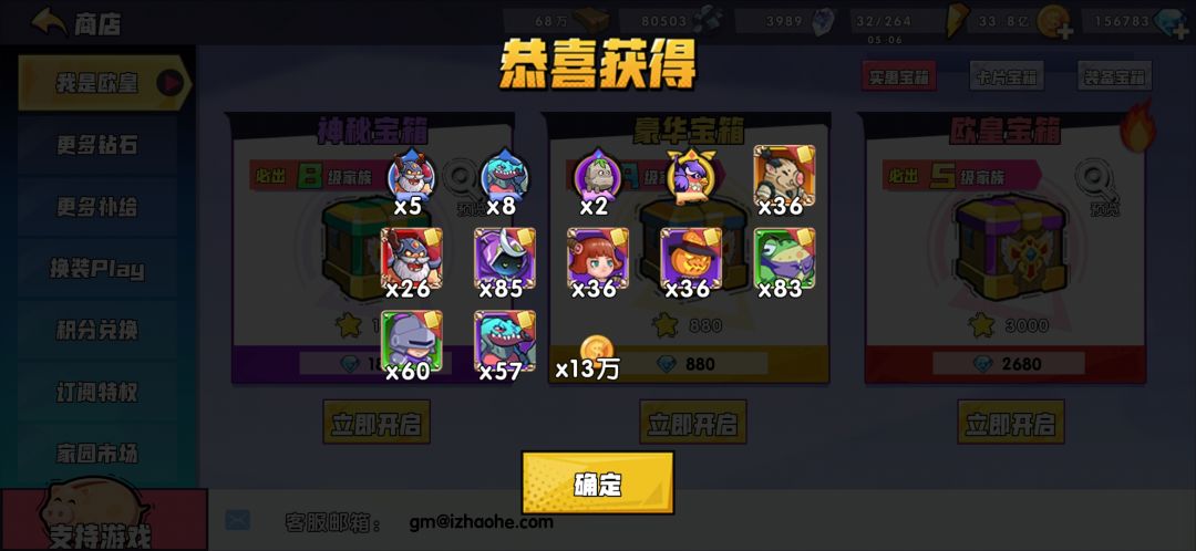 欧皇宝箱和至尊宝箱的对比截图