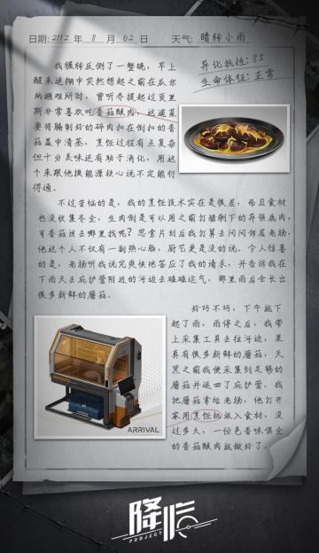 【爆料】庄园设备曝光，重启日记007更新