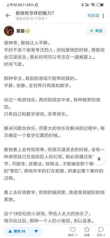 数独有怎样的魅力？