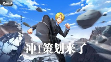 录播 | 《冲！策划来了》战斗策划现场答疑，新PVE玩法制作中！