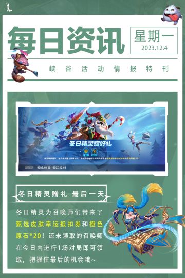 【英雄重做】控制、增益提升，娑娜将于12.7重做上线！最后一天领抵扣券+橙色原石*20