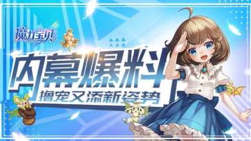 《魔力宝贝手机版》经鉴定，你的宠物骨是万中无一的极品！