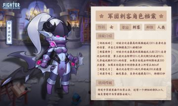 【瞎叨叨情报站】千呼万唤始出来，“军团刺客”来袭~