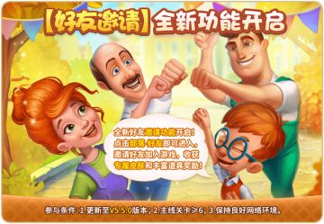 好友系统全新功能开启，呼朋引伴一起玩~