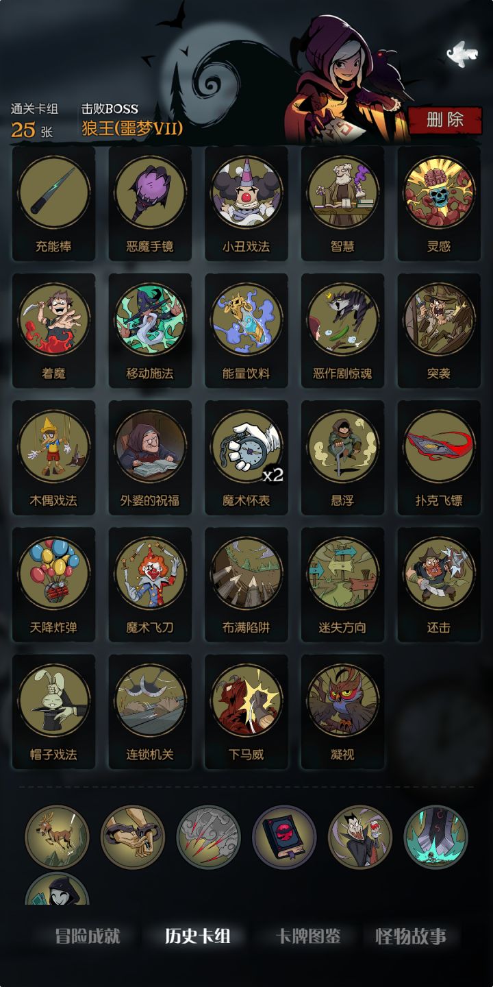 小丑魔术师截图