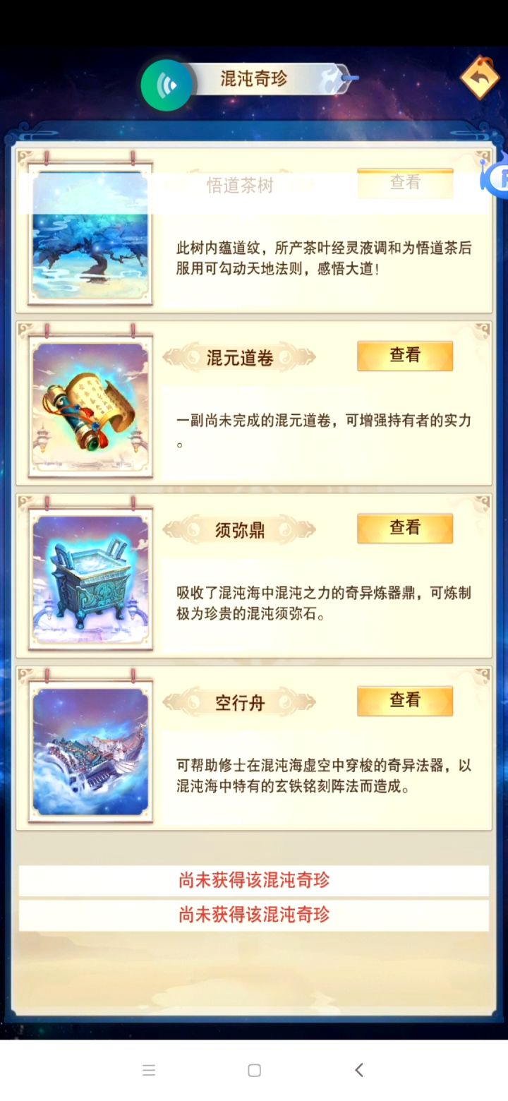 混沌奇珍是如何得的？求大佬们解答截图