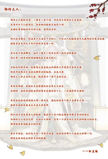 【飨灵来信】丨来自【红豆饭】的信函