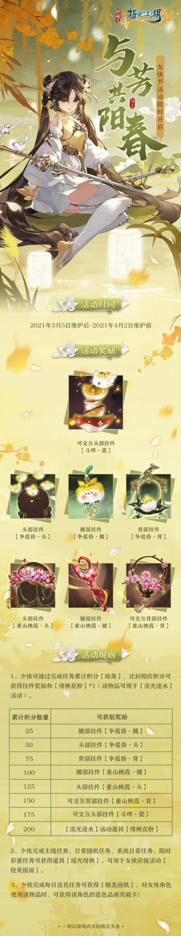 女侠节活动全盘点|少侠请留步第四话更新！马尾成双，财富加倍~