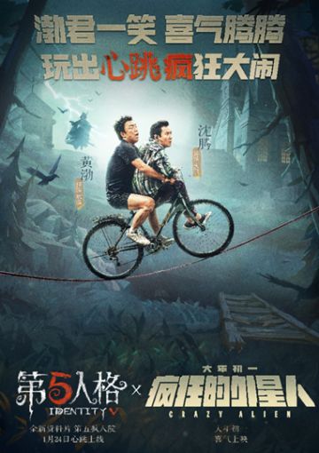 《第五人格》X《疯狂的外星人》 “疯狂”系列角色曝光