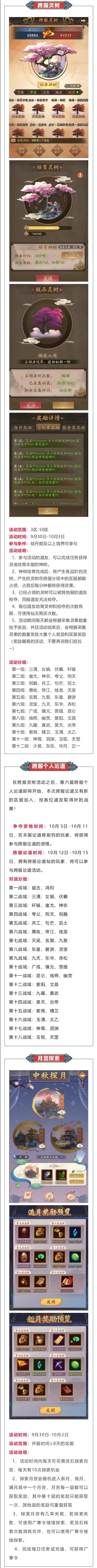 『中秋活动预告』跨服灵树活动上线 月宫探索开启