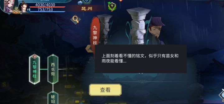 昆州九黎神柱满足条件不触发截图