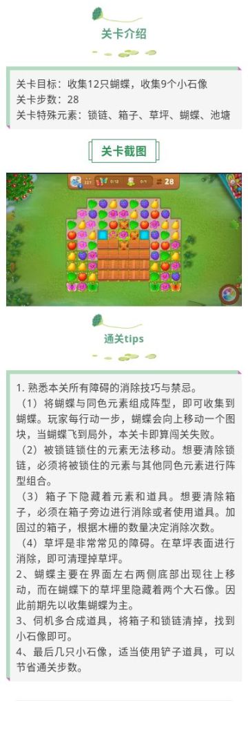 《梦幻花园》227关攻略