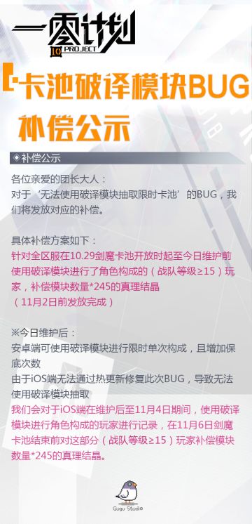 蒙克斯卡池破译模块BUG补偿公式