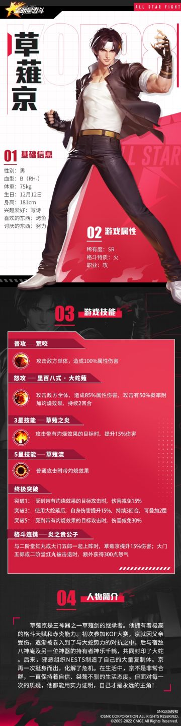 格斗家档案｜嘿~可别轻易玩火哟———草薙京