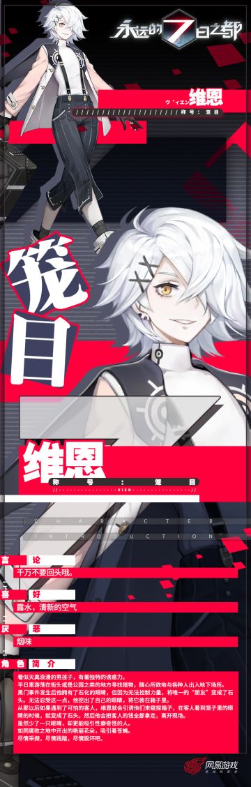 新神器使【维恩】（CV：宫田幸季）情报解禁！隐藏在左眼的秘密是什么