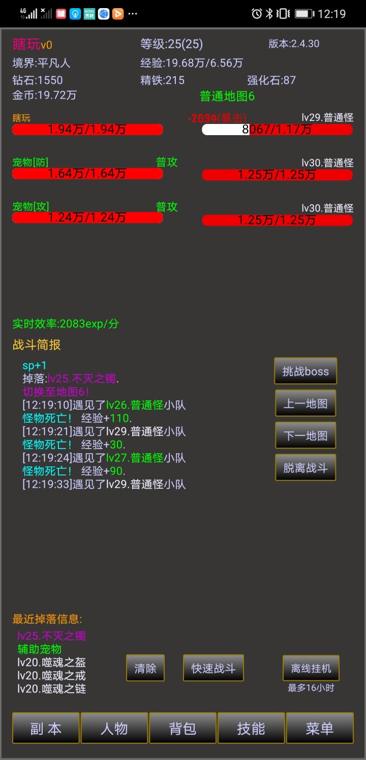这玩意怎么升级截图