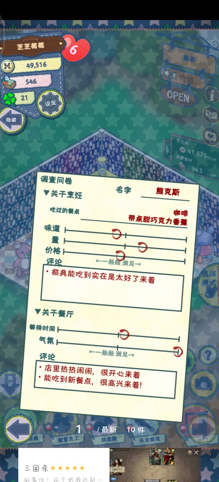 怎么提高星星啊截图