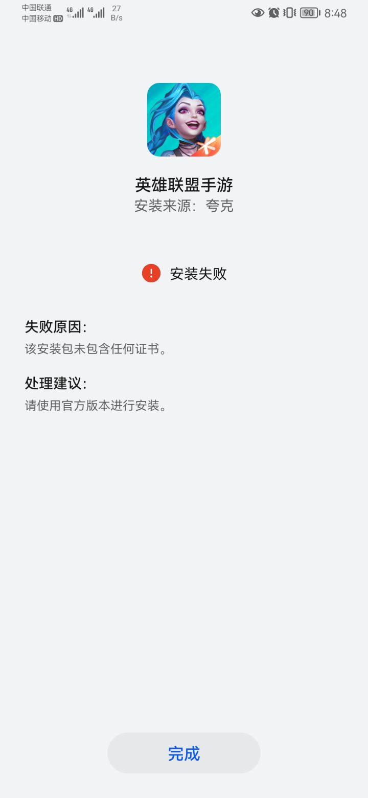 有资格 装不上了有一样的吗截图