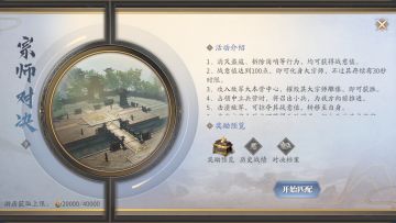 《庆余年》手游攻略——宗师对决