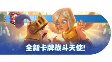 全新卡牌战斗天使即将降临竞技场