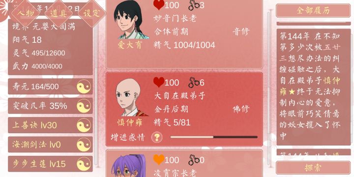 哇哇哇佛子截图