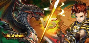 【开服公告】《黑暗使者》2019年6月28日开服公告