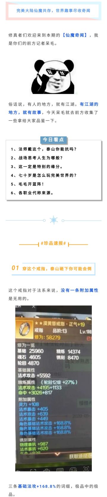 【仙魔奇闻】七十岁是怎么玩完美世界的