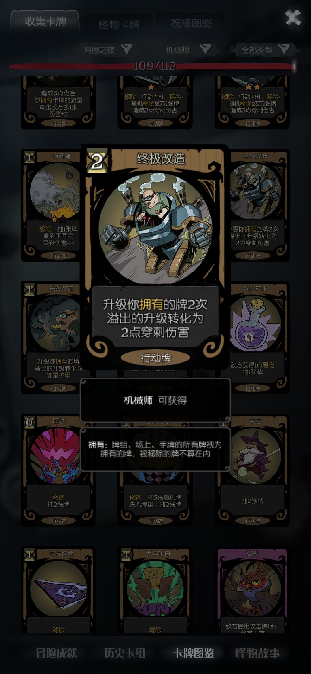 机械师噩梦七截图
