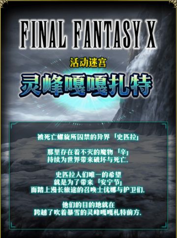 《FFBE》公测版本线上内容！（合服第3周）