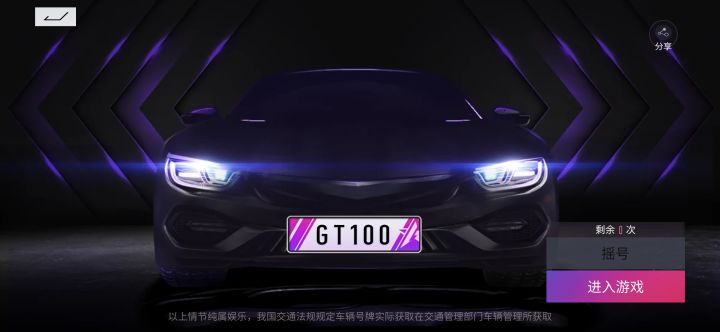请问这个摇车牌模拟器什么时候出新区？截图