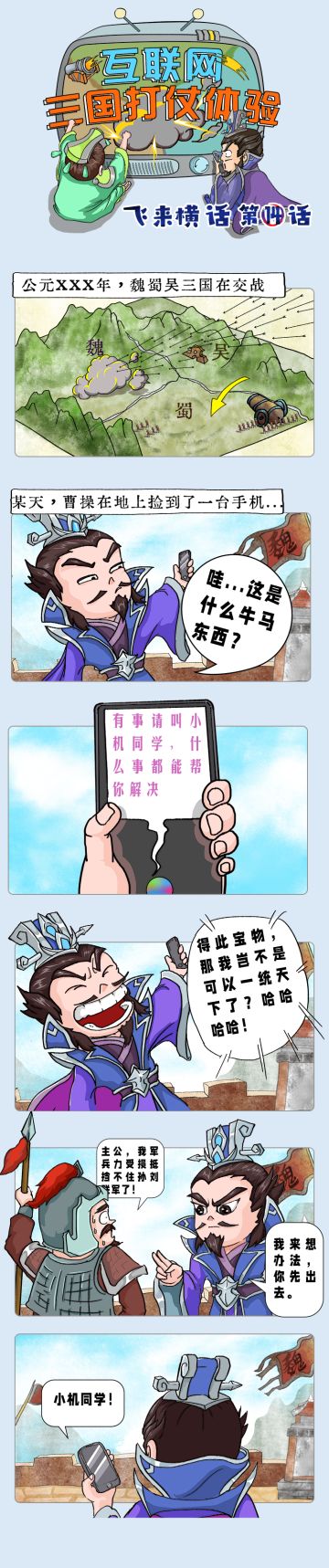 【飞来横画】第14画《挂机吧兄弟》互联网三国打仗体验！