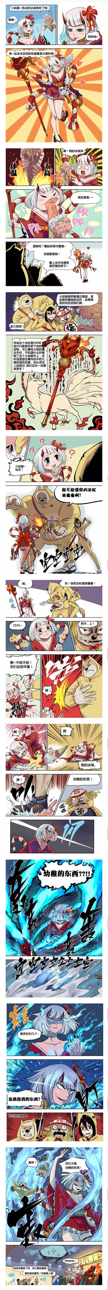【漫画】护花使者何在！？大胆狂徒竟敢对火狸动手动脚？