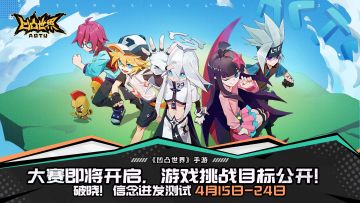 【明日开测】【冲榜得福利】大赛即将开启，游戏挑战目标公开！