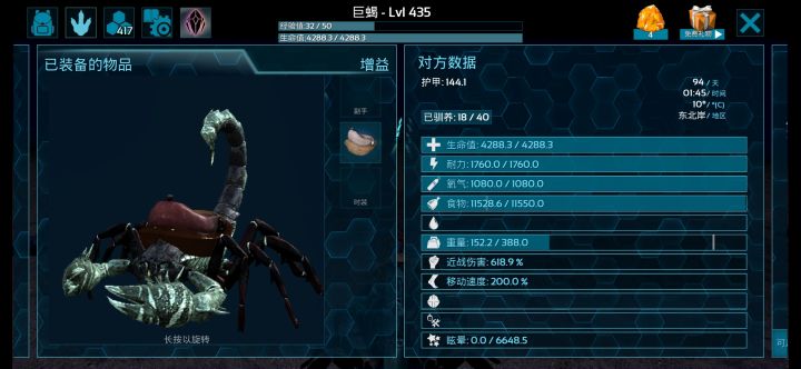 巨蝎截图